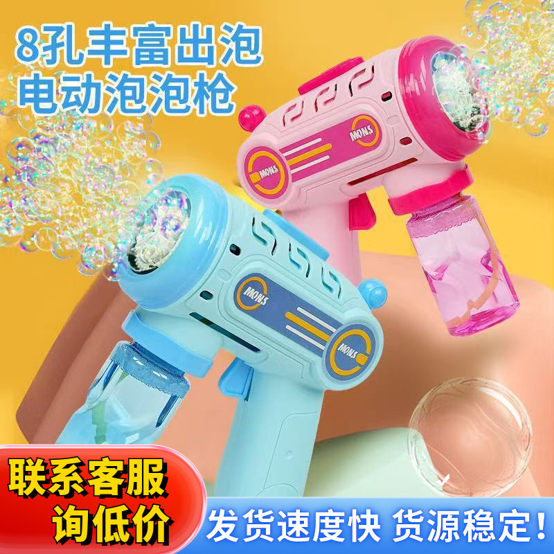 Multi-hole popular bubble gun toy, children's automatic multi-hole bubble blowing machine, large bubble replenishment liquid, outdoor toy