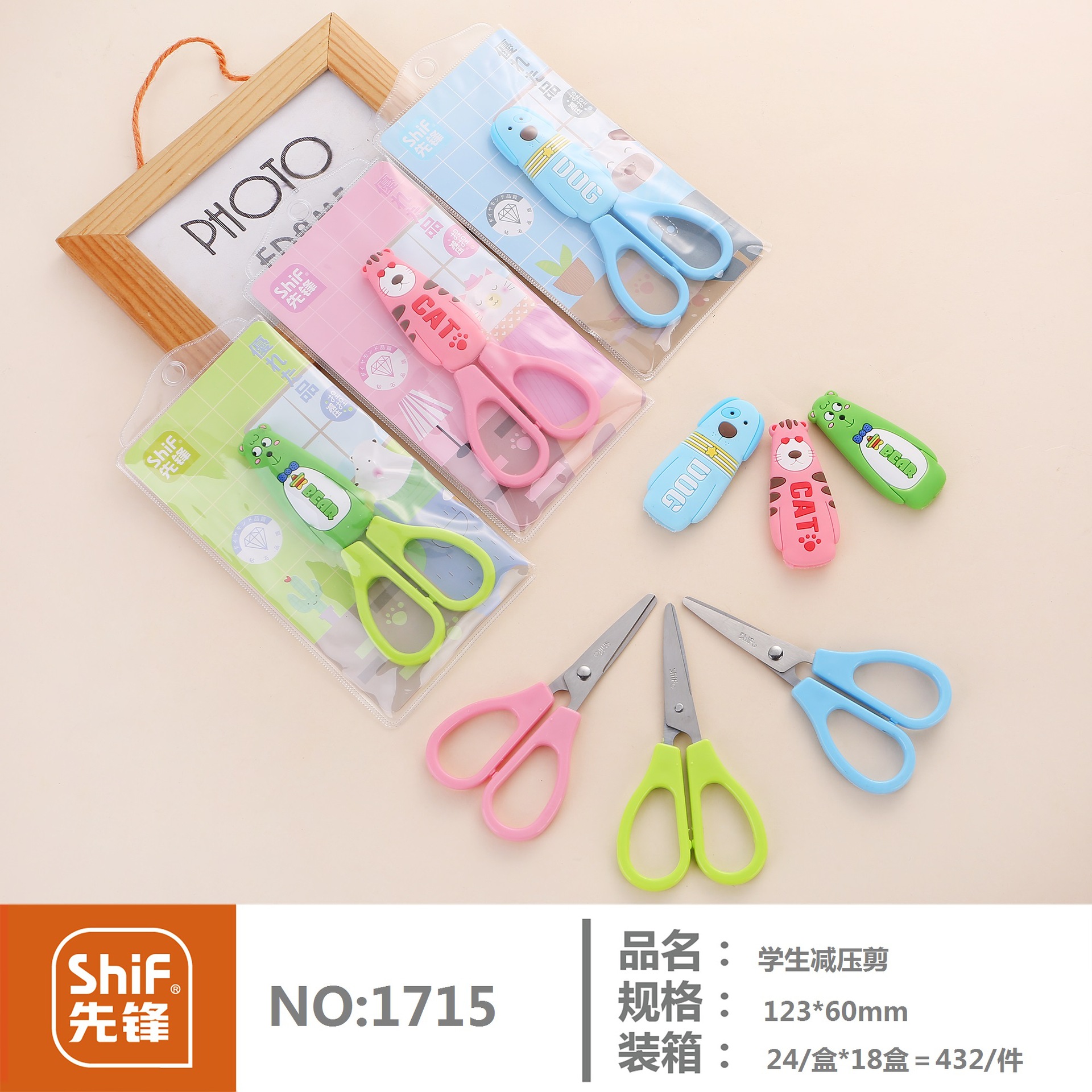 先锋shif1715卡通猫狗熊造型不锈钢硅胶护套学生剪