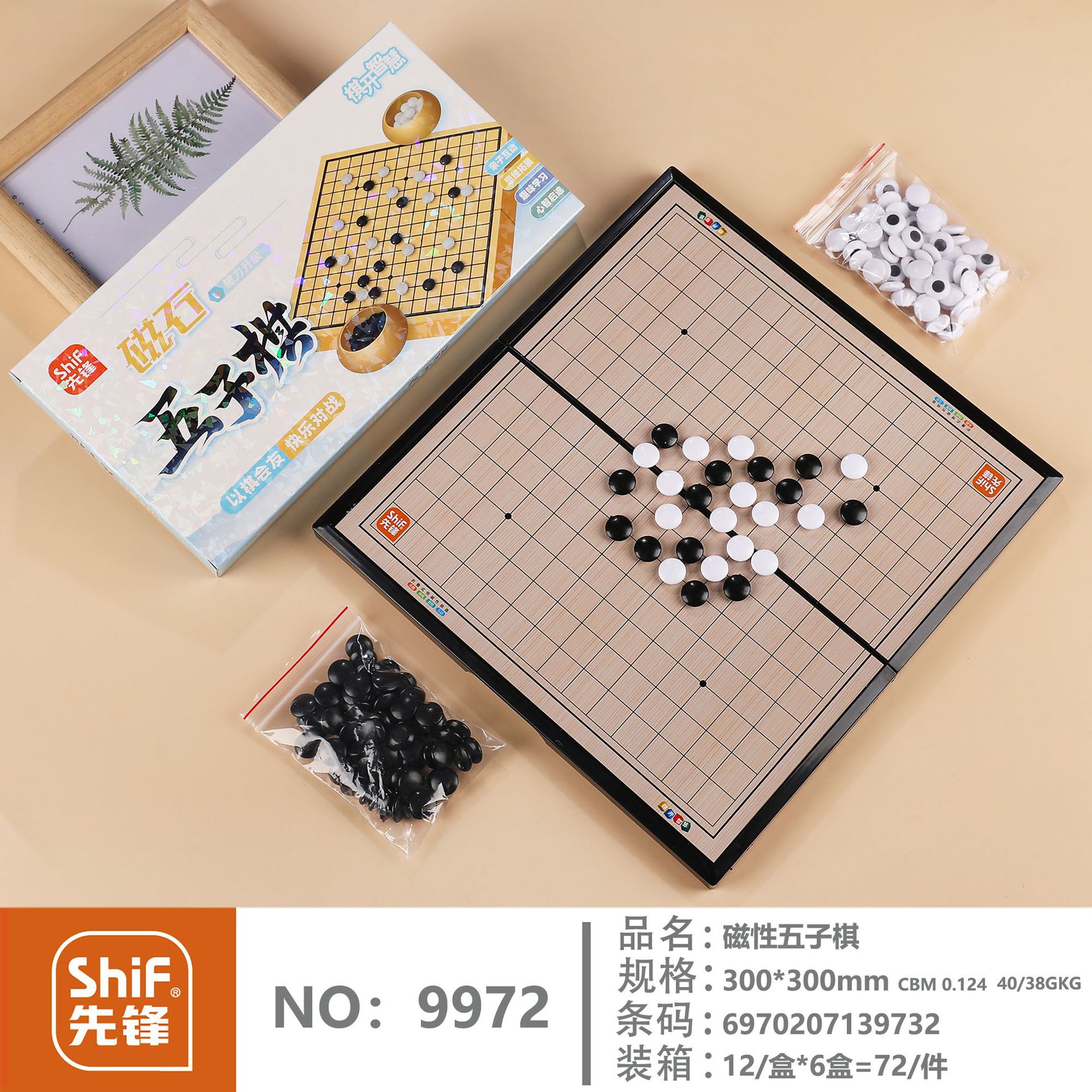 先锋9972大五子棋磁性儿童益智玩具30*30