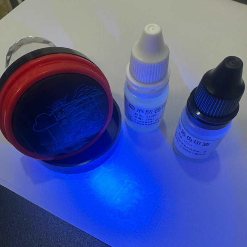 华印110UV 批发光敏隐形防伪紫外光油墨. 特色荧光印油10ML.25ML.
