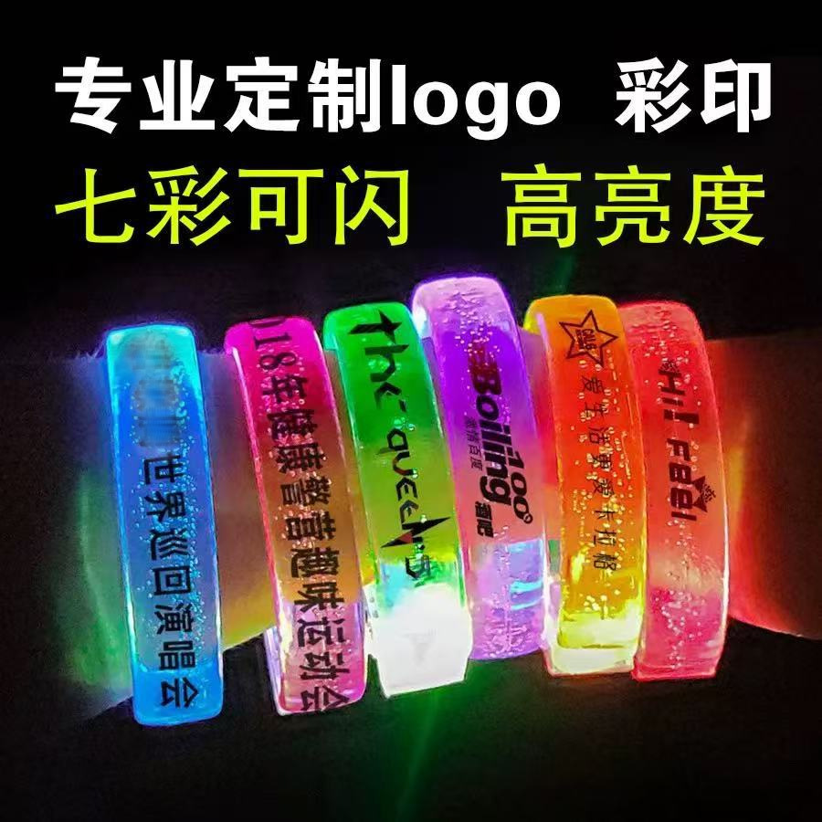 演唱会发光手环亚克力可印刷logo手环粉丝应援活动酒吧气氛道具