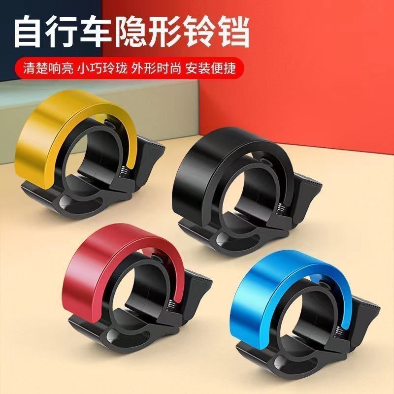Super loud bicycle bell, universal mountain bike, adult bicycle, invisible horn, folding bike riding equipment accessories