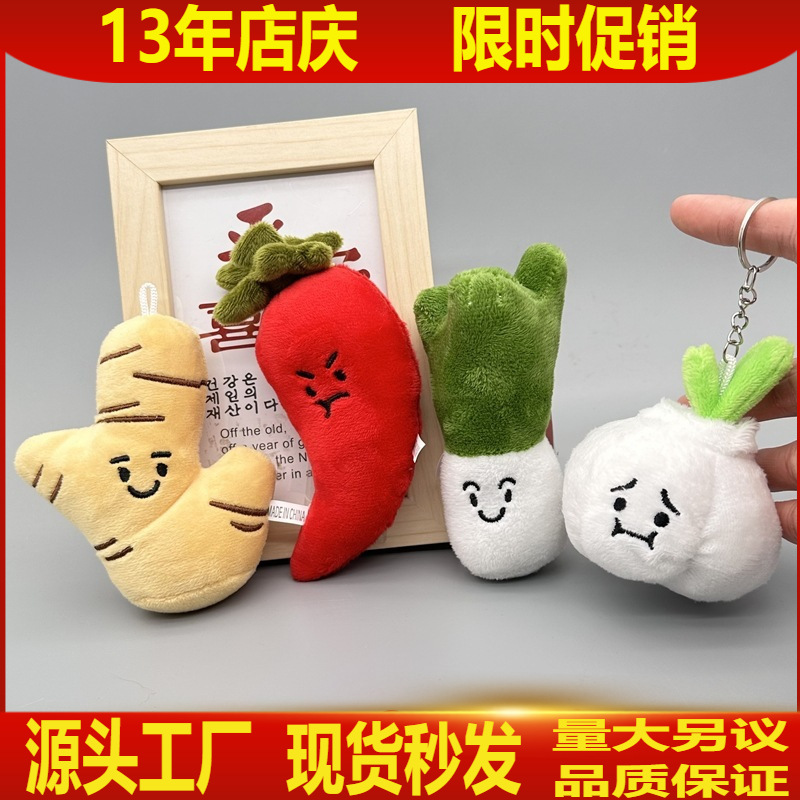 Creative claw machine plush toys, funny vegetable series, scallion, ginger and garlic pendants, broccoli keychains, and small gift batches