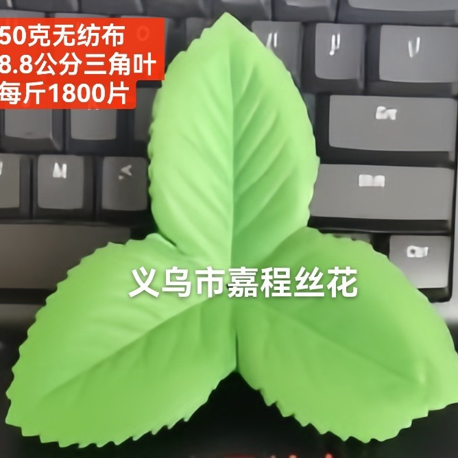 50 grams of non-woven fabric leaves, Qingming flowers, artificial flowers, silk flowers, plastic flowers, fake flowers, sacrificial flowers Specification image