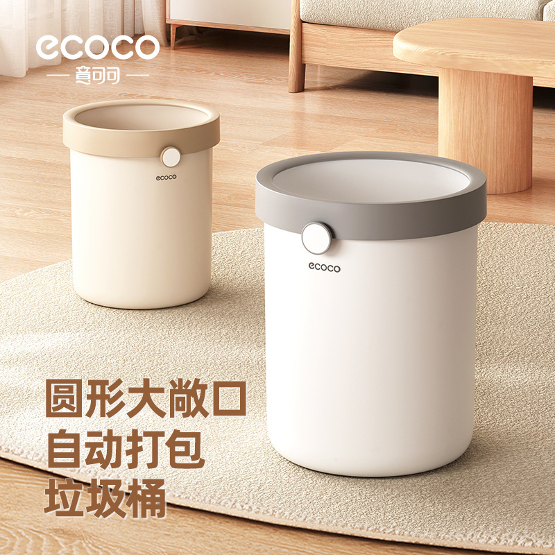 eococ意可可家用卫生间厕所垃圾筒厨房大号大容量高级感垃圾桶