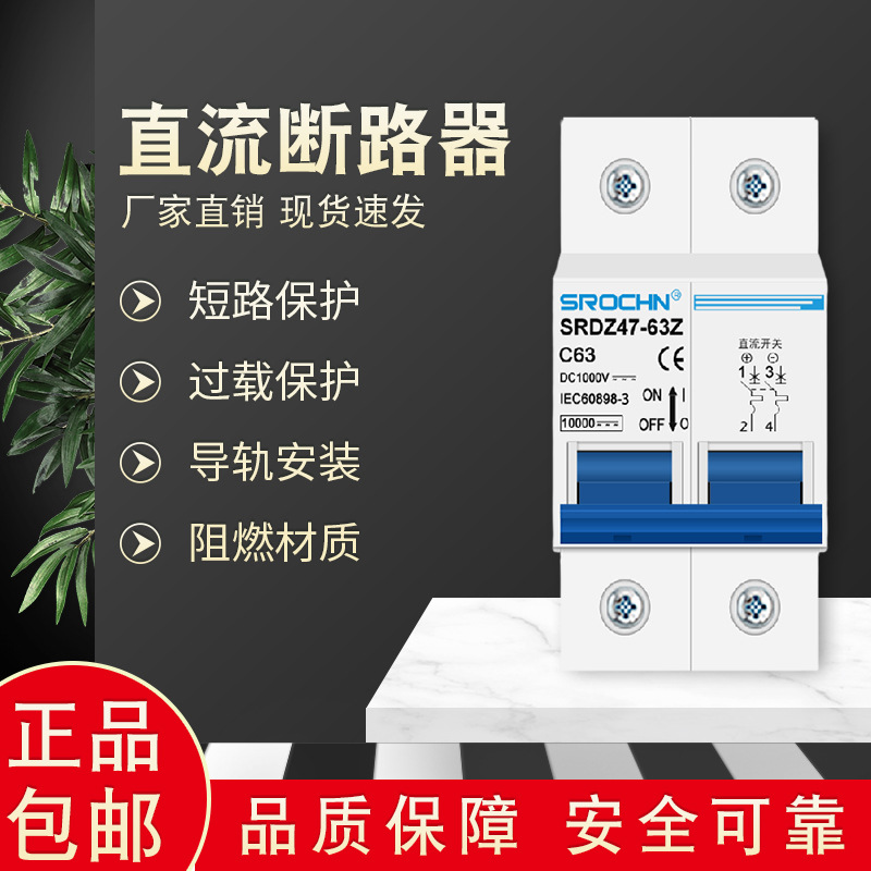 MCB小型厂家光伏发电板直流空气开关DC1000VDC500V直流断路器产品图