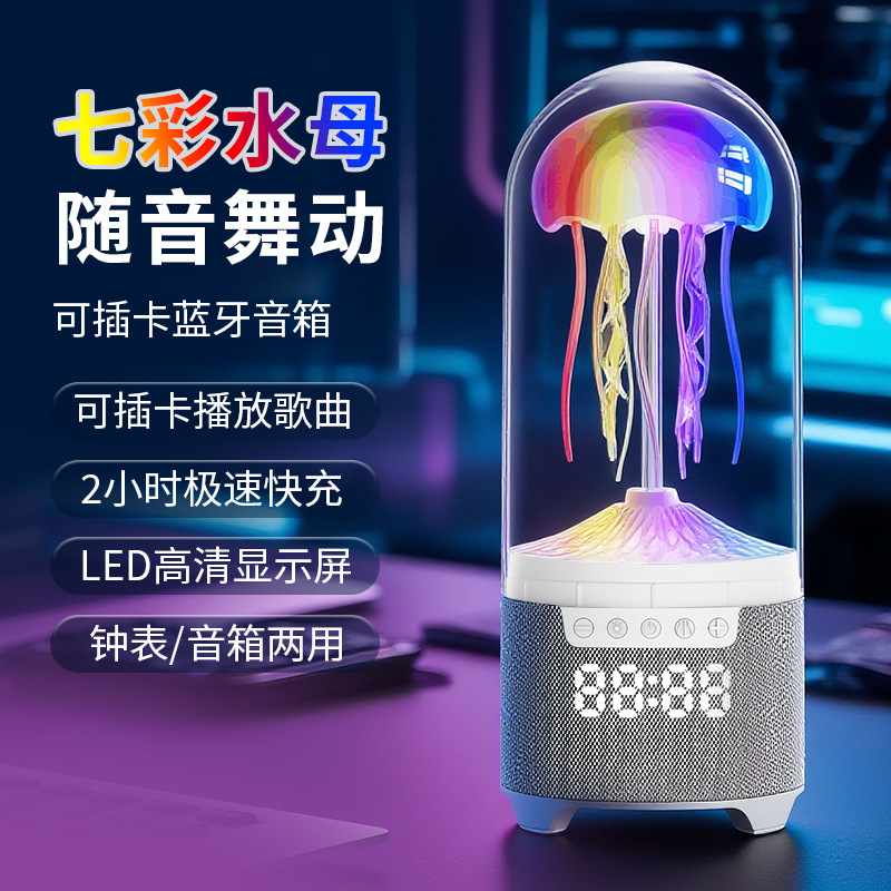 新款跨境水母蓝牙音响迷你便携七彩灯便携式音响智能摆件礼品