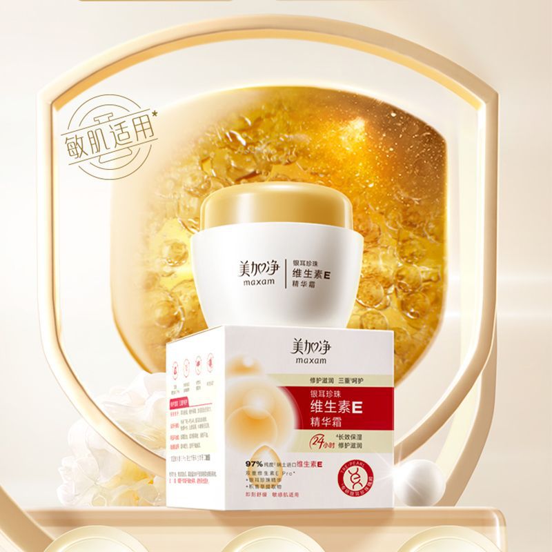 【新品上市】美加净银耳珍珠维生素E精华霜保湿身体乳膏补水素颜8细节图