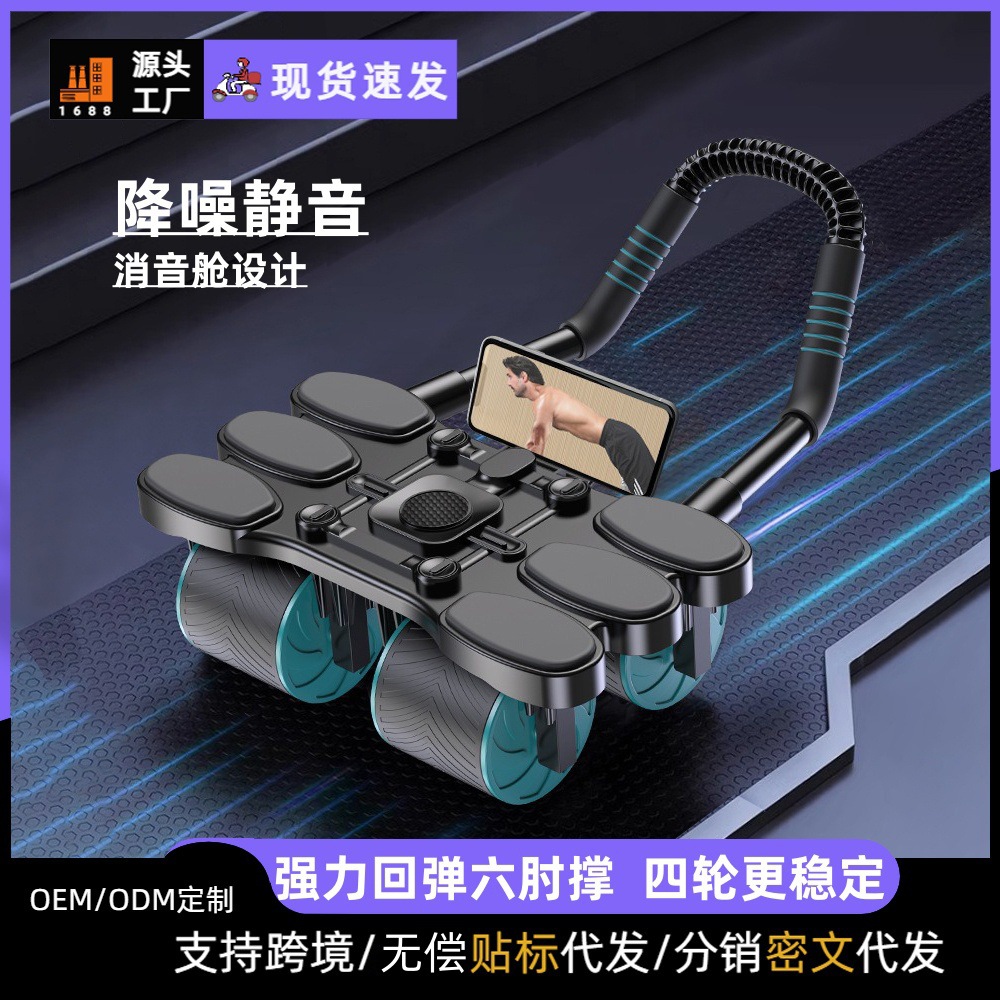 Cross-border abdominal muscle wheel with automatic rebound and increased elbow support, abdominal muscle wheel with abdominal contraction and abdominal muscle curl, four-wheel roller fitness