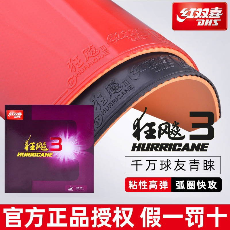Red Double Happiness Kuangbiao 3 Table Tennis Racket Rubber Adhesive Kuangbiao 3 Table Tennis Rubber Reverse Rubber Sleeve Rubber Pu Kuangsan Genuine product