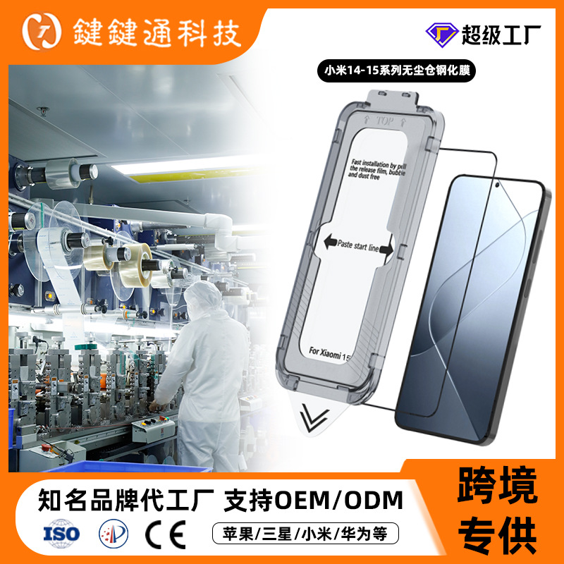 Dust-free chamber mobile phone protective film instant application box, suitable for tempered film of Xiaomi 14, Xiaomi 13 and Redmi k70 details Picture