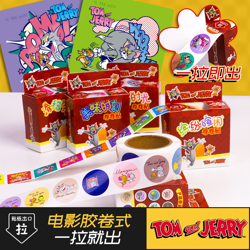 正版猫和老鼠卷卷贴儿童可爱卡通抽拉贴画ins风装饰手账贴纸300枚