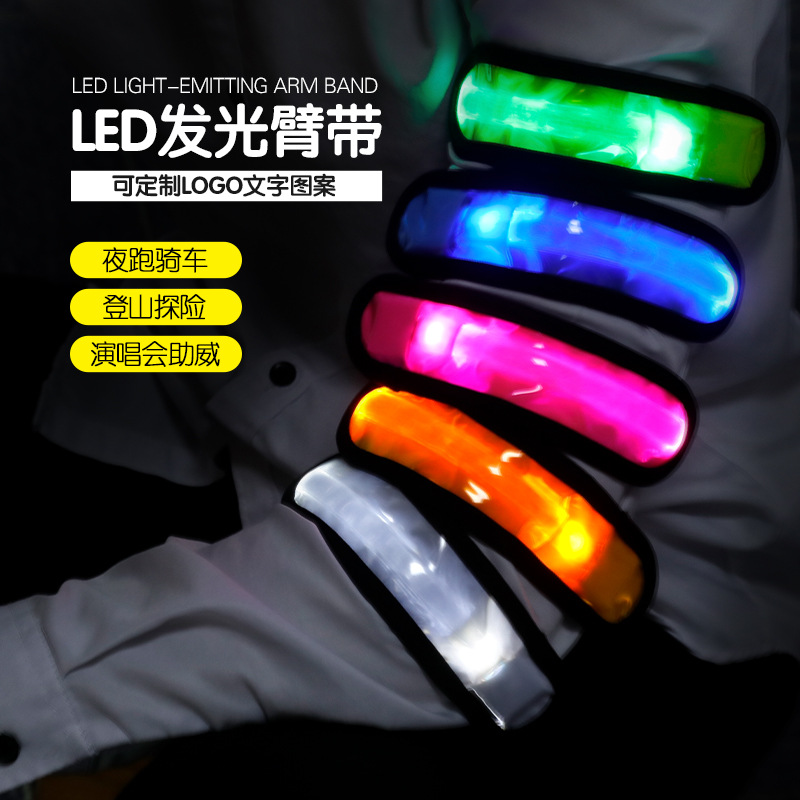 LED发光臂带+臂带