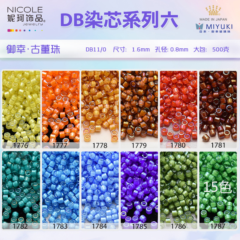 御幸古董珠日本MIYUKI御幸进口米珠【15色染芯系六】10g妮珂饰品
