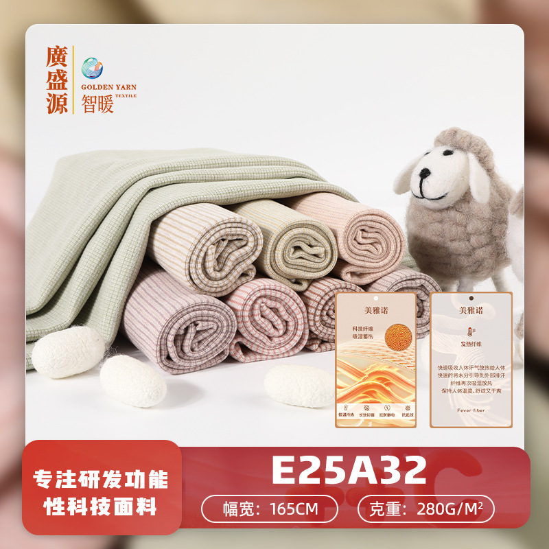 美雅诺E25A32科技面料针织布料柔软舒适多功能迷彩防雨布色丁280G165CM