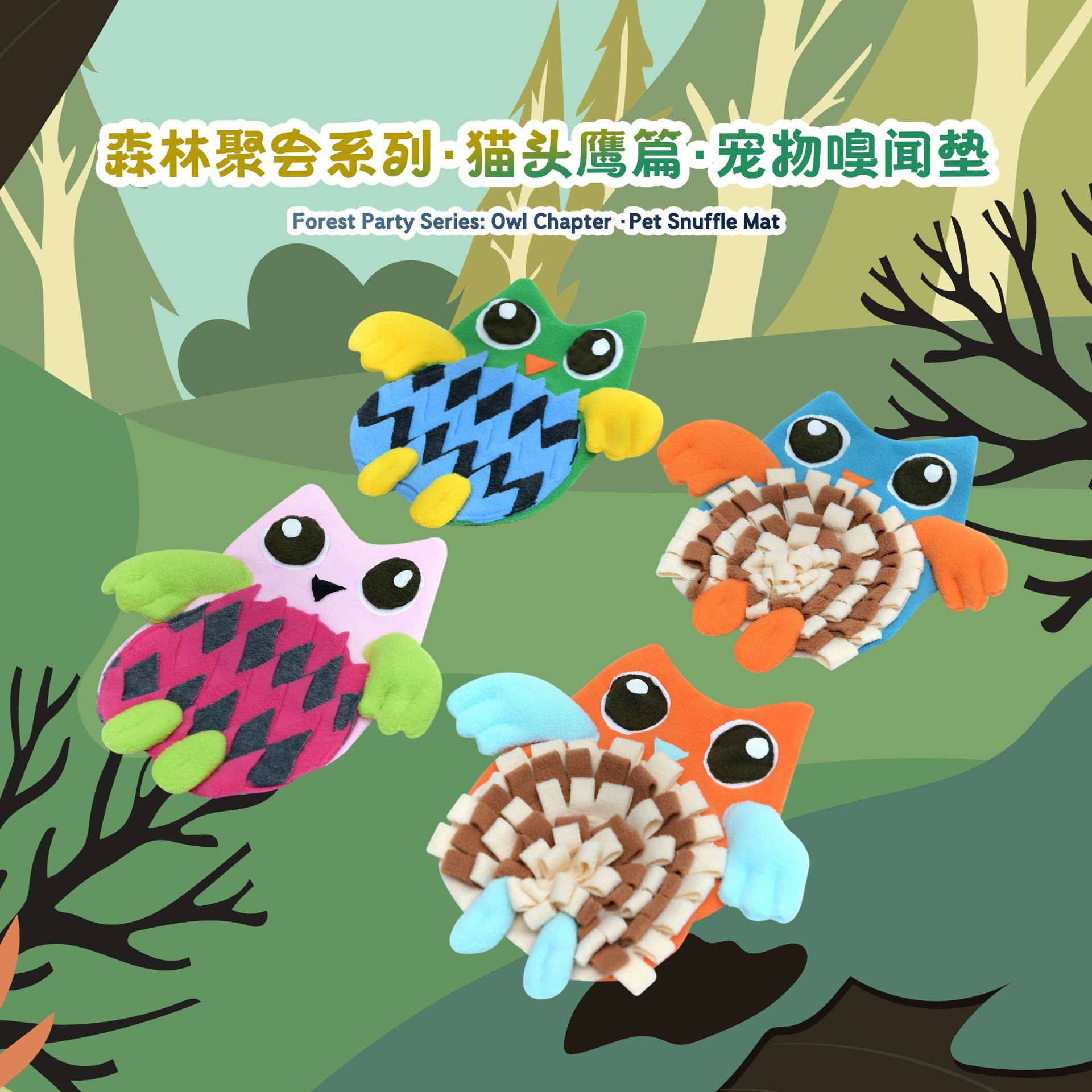 Rongka Pet Cross-border Snuffle Mat Forest Party Series Owl-shaped Pet Dog Sniffing Mat Fun Pressure-relieving Hidden Food Mat details Picture
