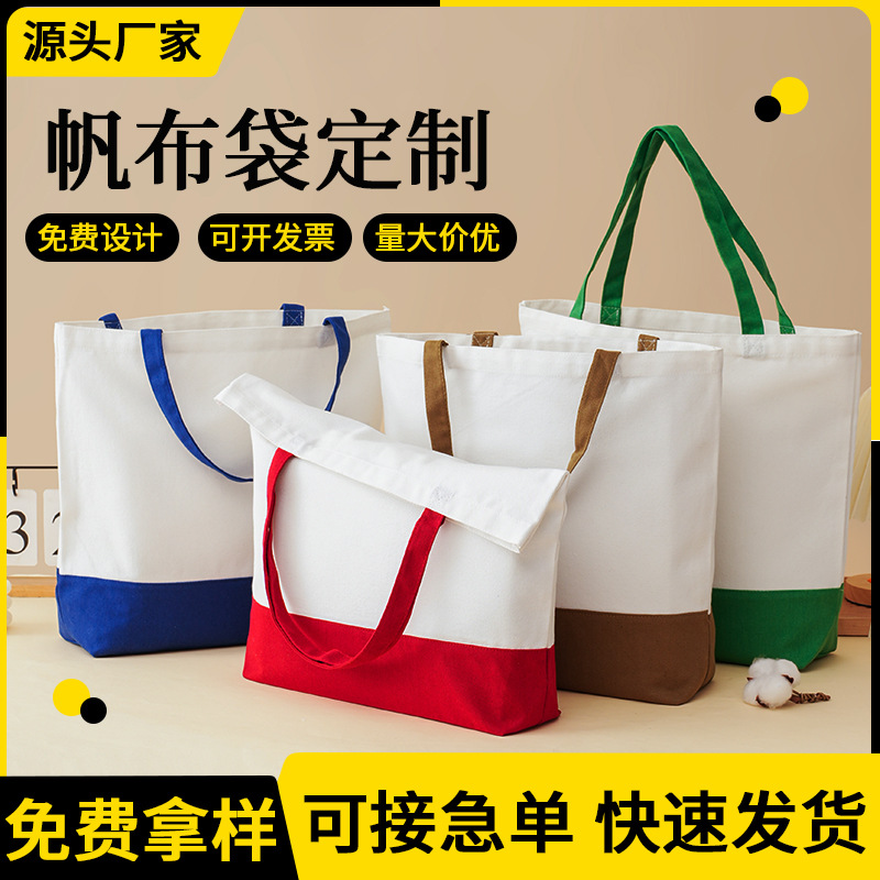 帆布袋定制logo跨境空白广告手提袋棉布袋通勤帆布包大容量订制