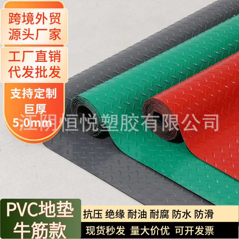 批发5mm加厚特厚PVC地垫牛筋防水防滑仓库工厂阻燃绝缘橡胶垫地胶产品图