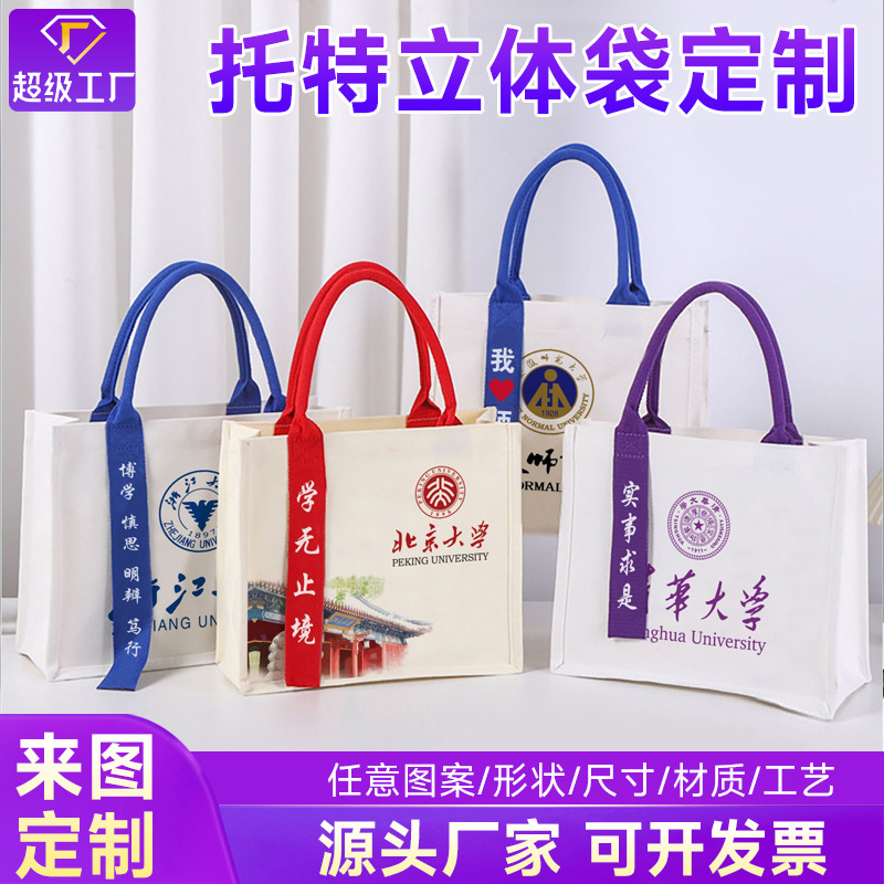 飘带立体帆布袋订制帆布托特包定制高端印logo广告宣传会议帆布包