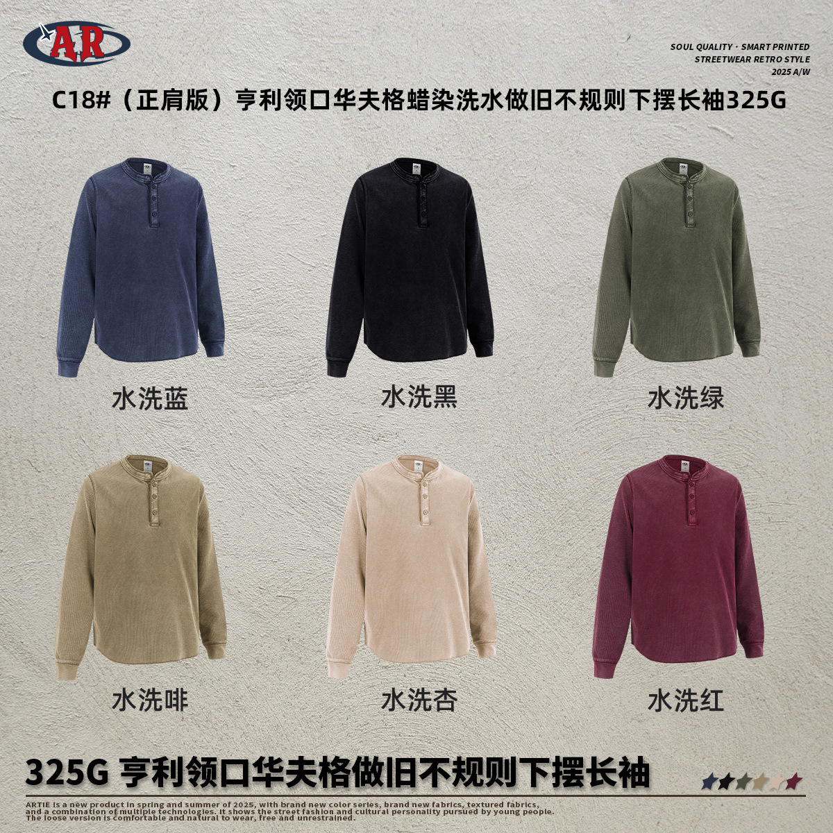 2026秋装亨利领华夫格蜡染洗水做旧男圆领纽扣长袖开胸潮牌t恤