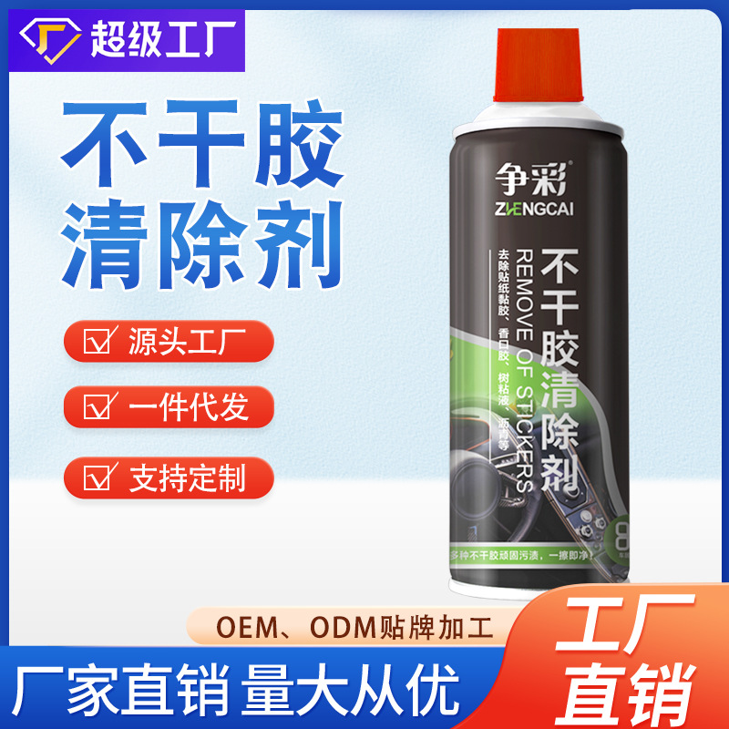 争彩不干胶清除剂剂车用粘胶去除剂不干胶双面胶多功能清洁剂厂家