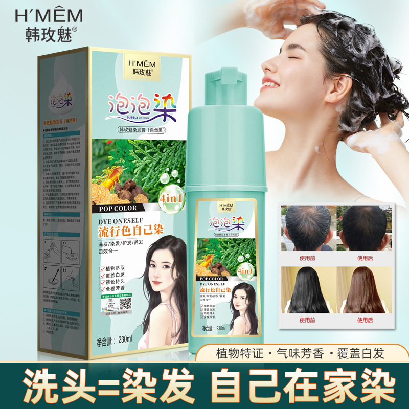抖音爆款韩玫魅染发膏 纯家用植物遮白发一洗自然黑泡泡染 染发剂细节图