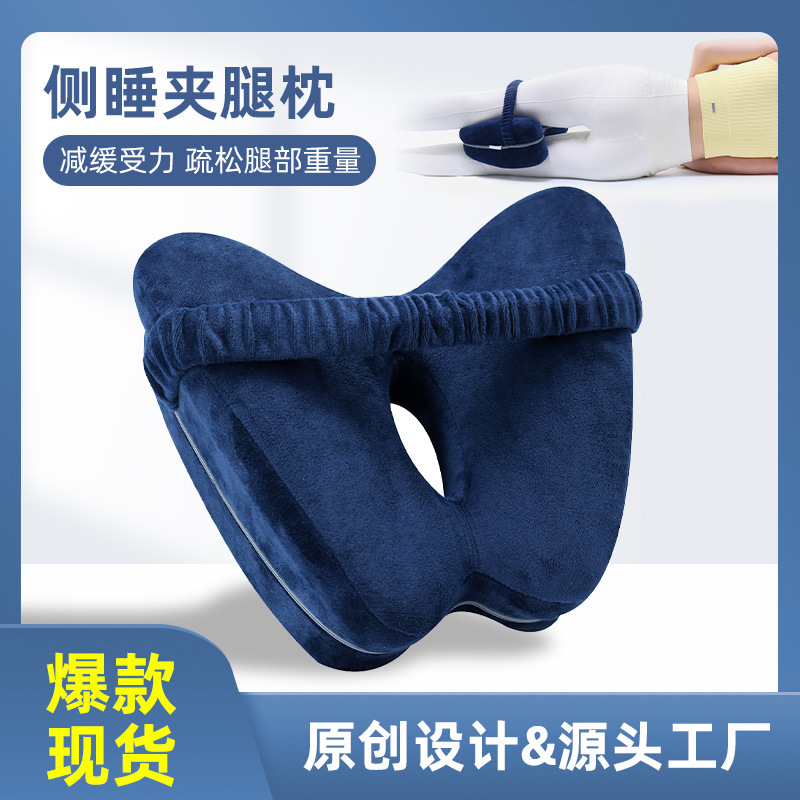 New butterfly-shaped memory foam leg pillow, side sleeping pillow for pregnant women, leg and knee pillow, leg and knee pillow