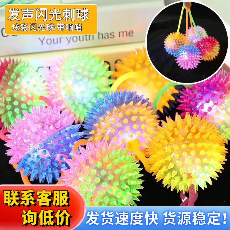 Tactile massage balls, luminous rope elastic jumping balls, needle balls, children's creative small gifts, night market stall toys