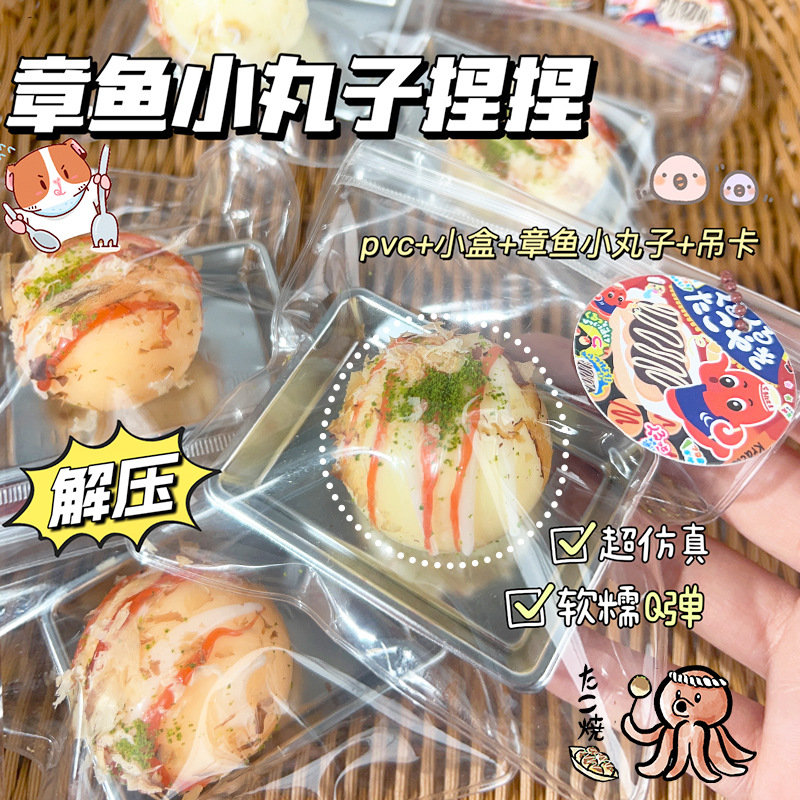 仿真章鱼小丸子软胶tpr创意过家家玩具整蛊食玩