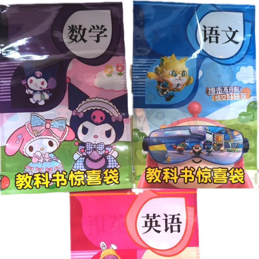 惊喜盲袋儿童一元抽奖大礼包便宜盲盒摆地摊学校小学生小卖部玩具产品图