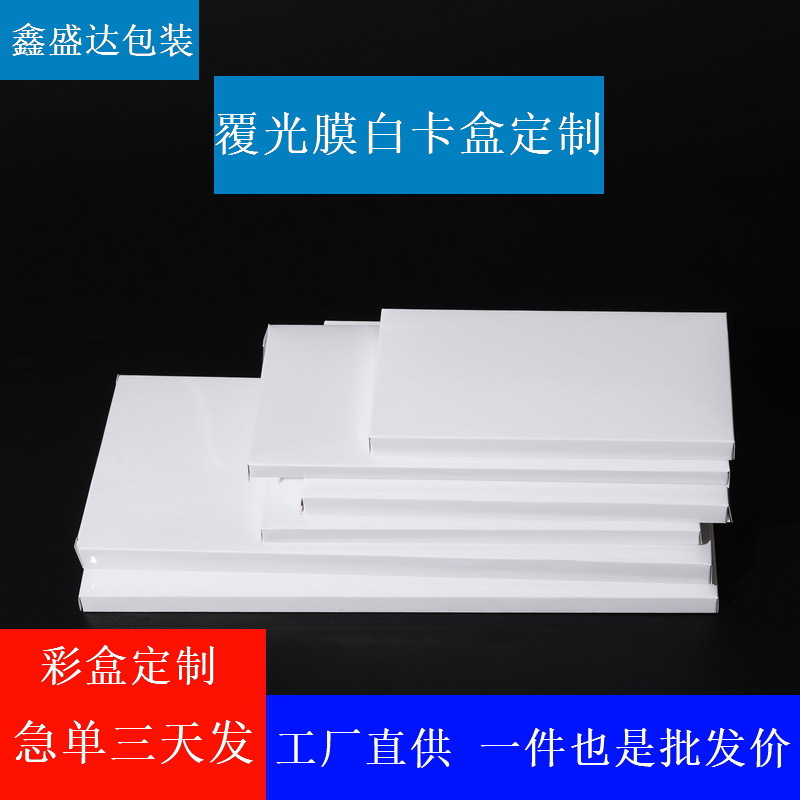 Rectangular flat coated film hard card paper box, flat white card paper box, wholesale in stock, packaging box, color box printing details Picture