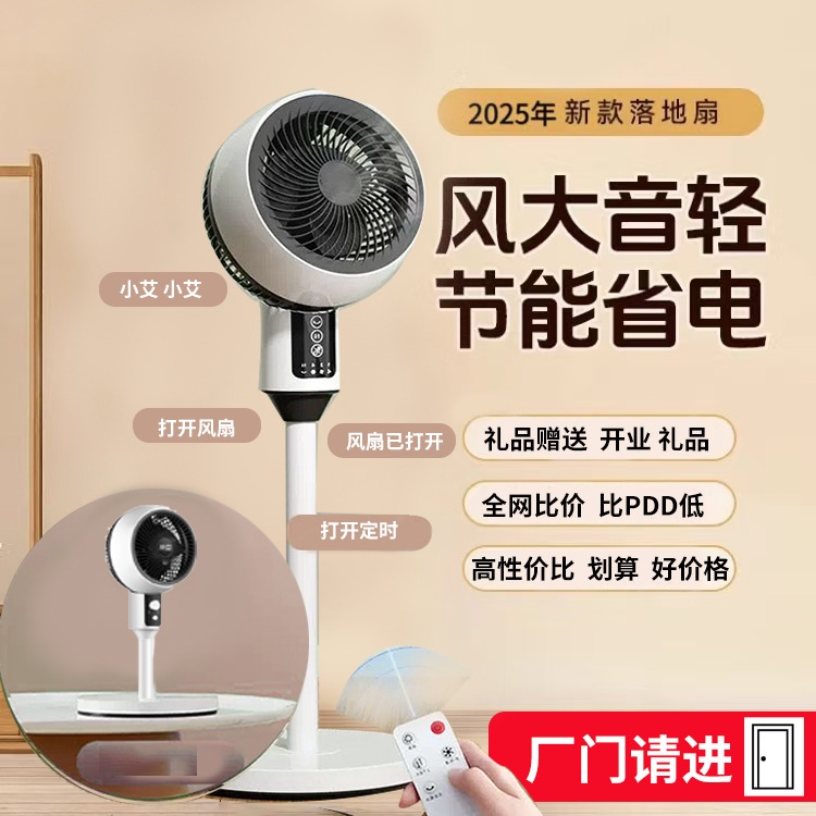Household electric fan, cross-border air circulation fan, smart remote control voice floor fan, small silent, new inverter