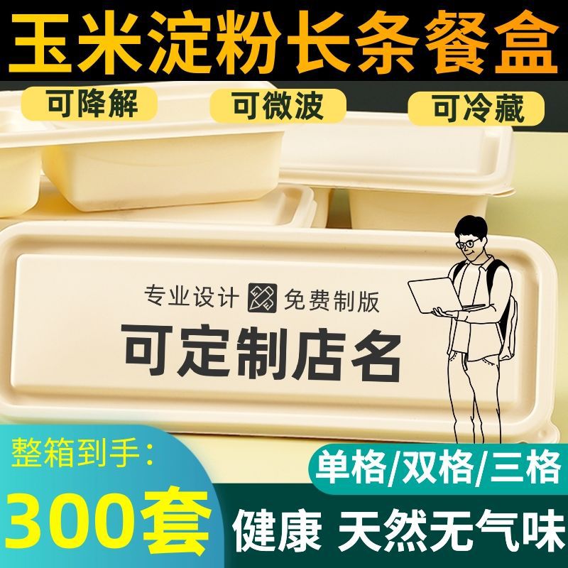 【 300 sets in a Box 】 Corn starch disposable lunch box, eco-friendly and degradable, Japanese long strip single multi-compartment light food details Picture