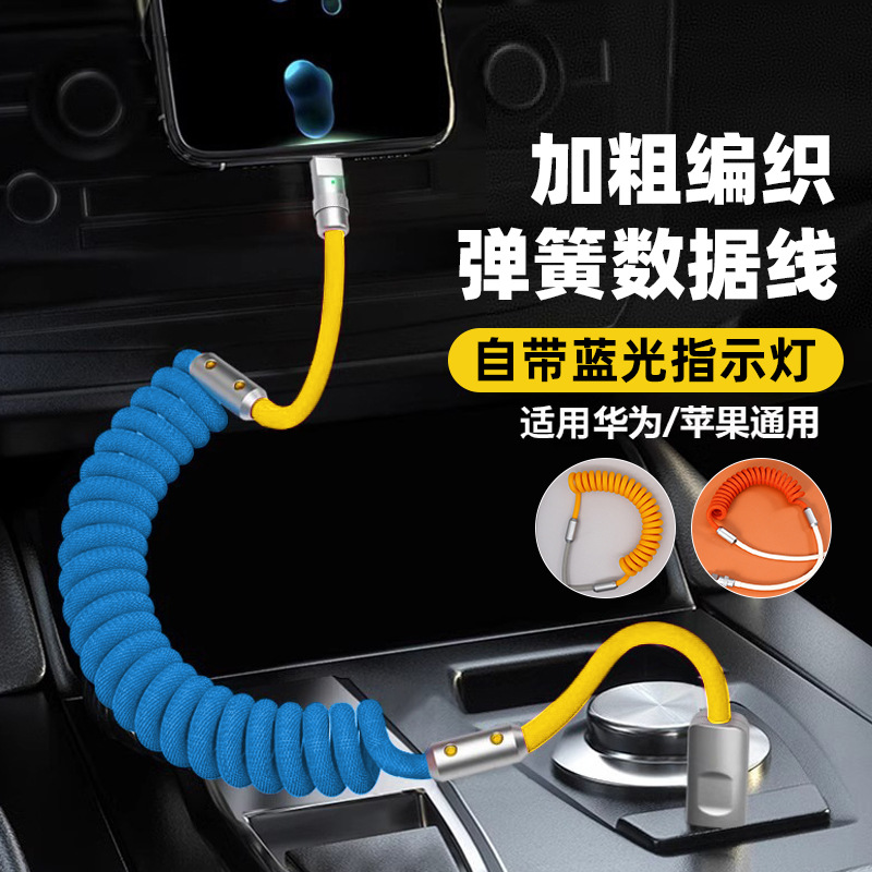 跨境编织弹簧数据线撞色车载伸缩充电线超级快充适用华为苹果15