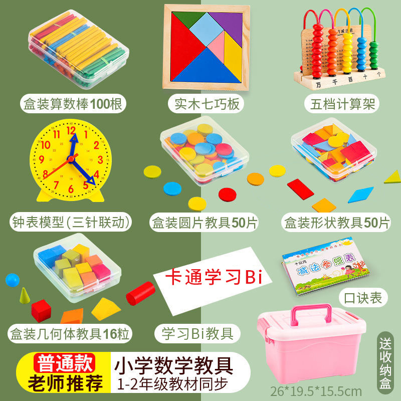 First-grade mathematics teaching aid set: Primary school counter, student geometric number, counting stick, learning AIDS, student teaching AIDS Application Scenario
