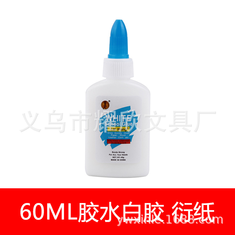 衍纸胶水工具60ml液体白胶学生手工白胶白乳胶diy小胶水