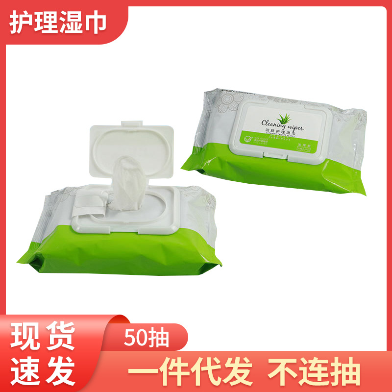 抑菌女性护理清洁湿巾洁阴杀菌50片经期私护湿纸巾温和抑菌