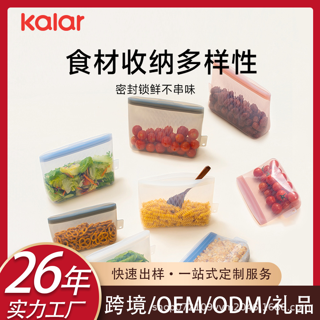 Kalar跨境开啦硅胶保鲜袋密封食品级冰箱冷冻收纳分装饭食物储物产品图