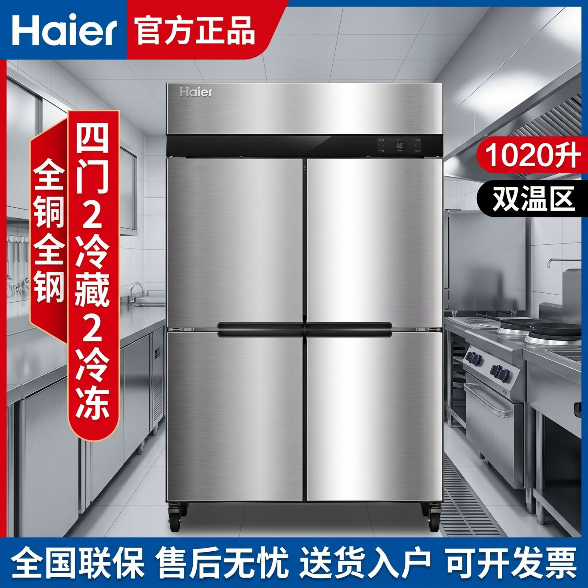 Haier commercial four-door refrigerator, stainless steel vertical air-cooled freezer for restaurants, canteens and hotels