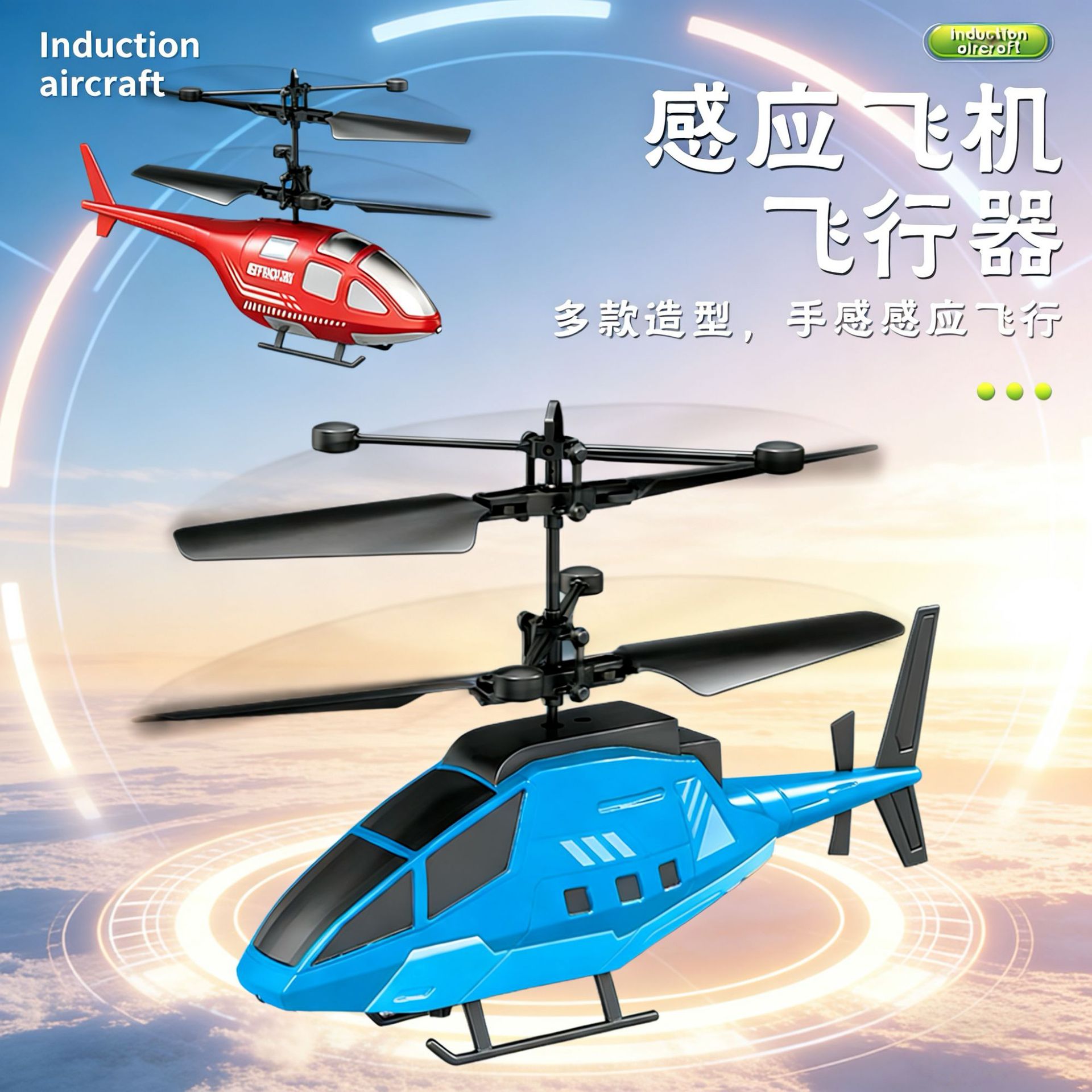 跨境新款儿童玩具遥控感应直升机耐摔USB充电感应直升飞机 飞行器
