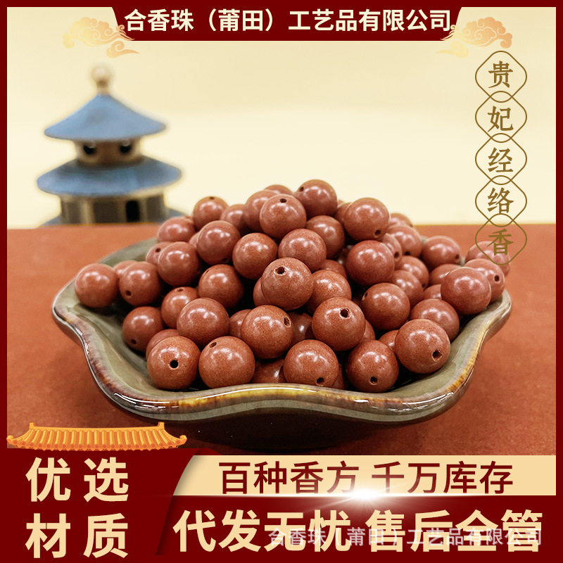 diy Single Hexiang beads, wholesale from the manufacturer of traditional Chinese medicine Hexiang beads, traditional handcrafted stringing of Five Elements Hexiang beads