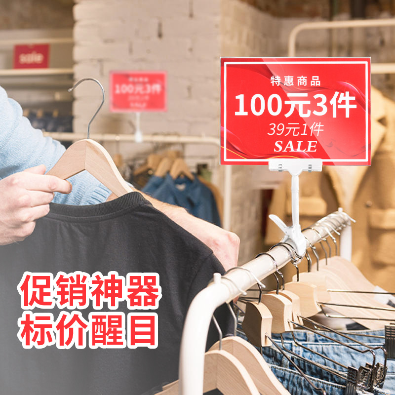 Transparent acrylic double-sided price display boards for clothing stores, clamp-on POP advertising discount boards for supermarket promotions, price tags for goods in clothing stores, special offer tips for shops, standing discount signs for supermarkets, and display seats Application Scenario