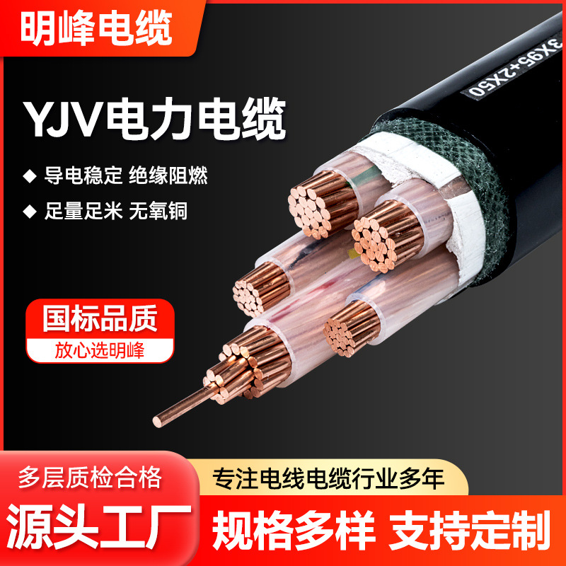 低压电缆塑料电线塑铜软线电力电缆YJV1芯-6芯/1.5-630平方阻燃