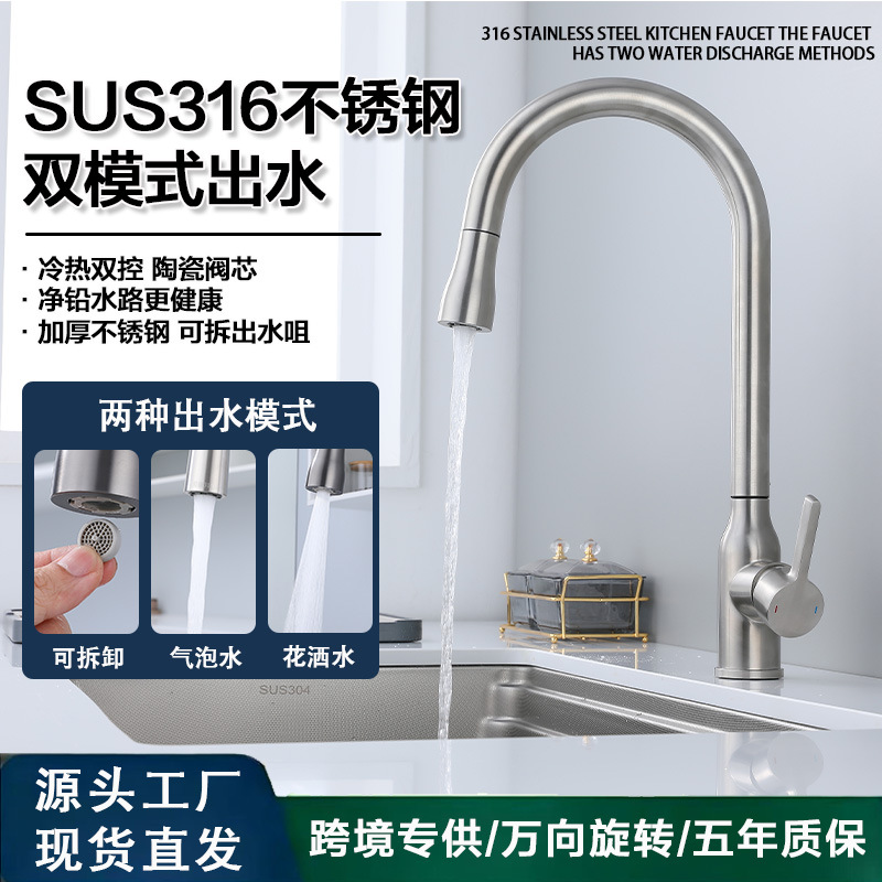 304不锈钢冷热水龙头厨房316水槽洗菜盆抽拉水龙头万向旋转水龙头图