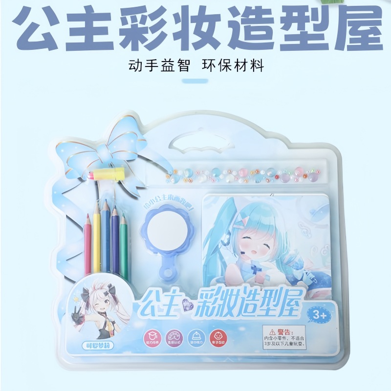 可爱造型diy彩妆套装安全水洗配方派对主题女孩礼物拓展思维益智