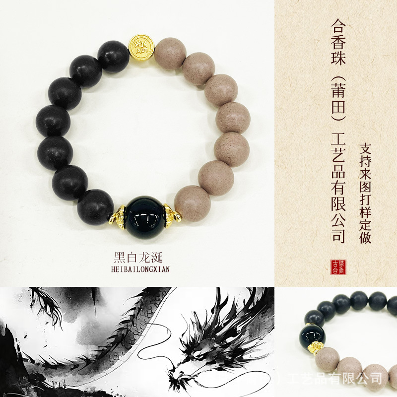 Black Dragon's Saliva + White Dragon's Saliva Tai Chi bracelet, medicinal incense bead bracelet, gift, cultural and artistic collectibles, DIY wholesale incense beads