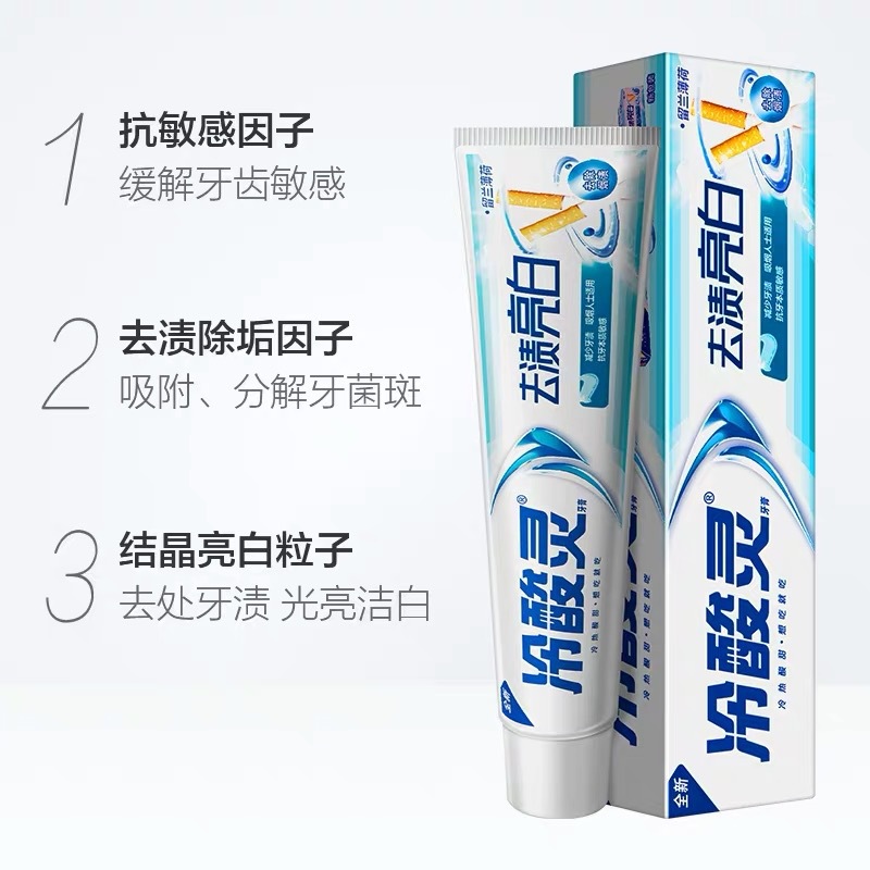 冷酸灵去渍亮白牙膏双重抗敏感牙膏留兰薄荷型170g减少牙渍正品细节图