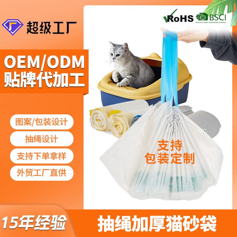 Customized hand-held cat litter bags, disposable cat litter boxes, cleaning bags, two-end drawstring plastic pet cat garbage bags full figure