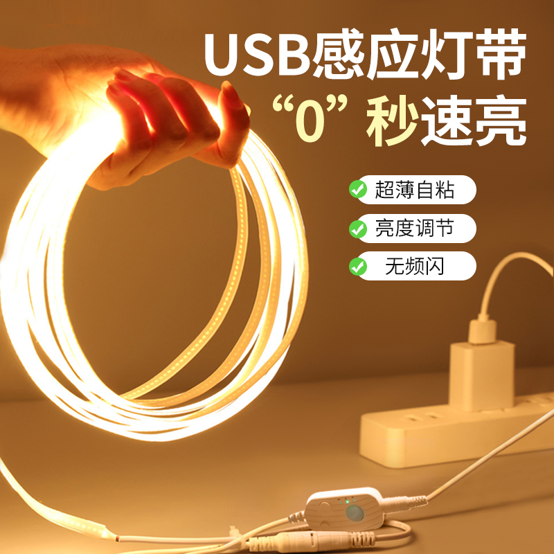 免布线自粘人体感应灯带汽车氛围led氛围cob灯条usb插电                          