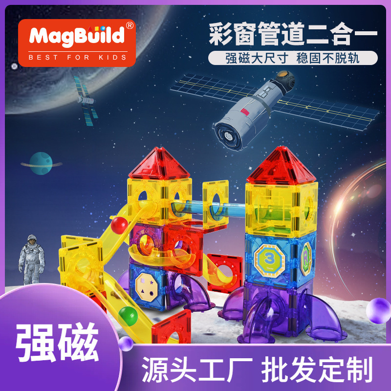 欧美跨境玩具创意彩窗片管道滚珠轨道积木百变拼装儿童益智玩具